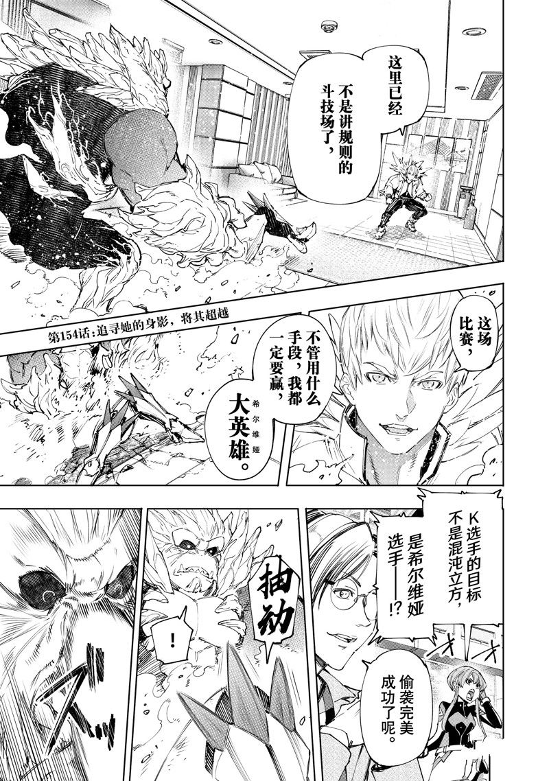 香格里拉·弗陇提亚~屎作猎人向神作发起挑战~漫画,第154话 试看版1图