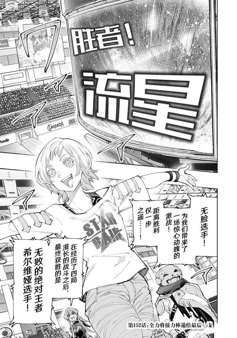 香格里拉·弗陇提亚~屎作猎人向神作发起挑战~漫画,第152话 试看版1图