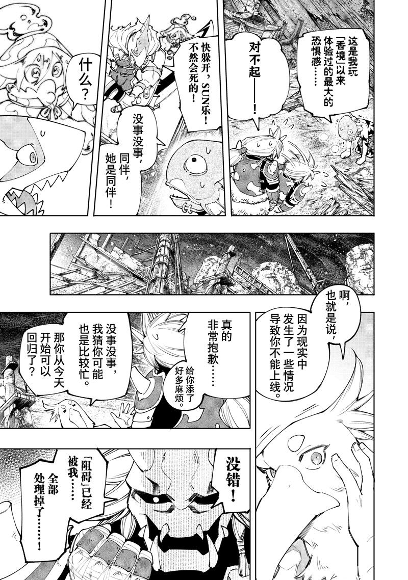 香格里拉·弗陇提亚~屎作猎人向神作发起挑战~漫画,第172话3图