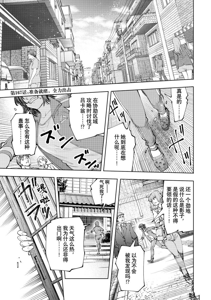 香格里拉·弗陇提亚~屎作猎人向神作发起挑战~漫画,第167话1图