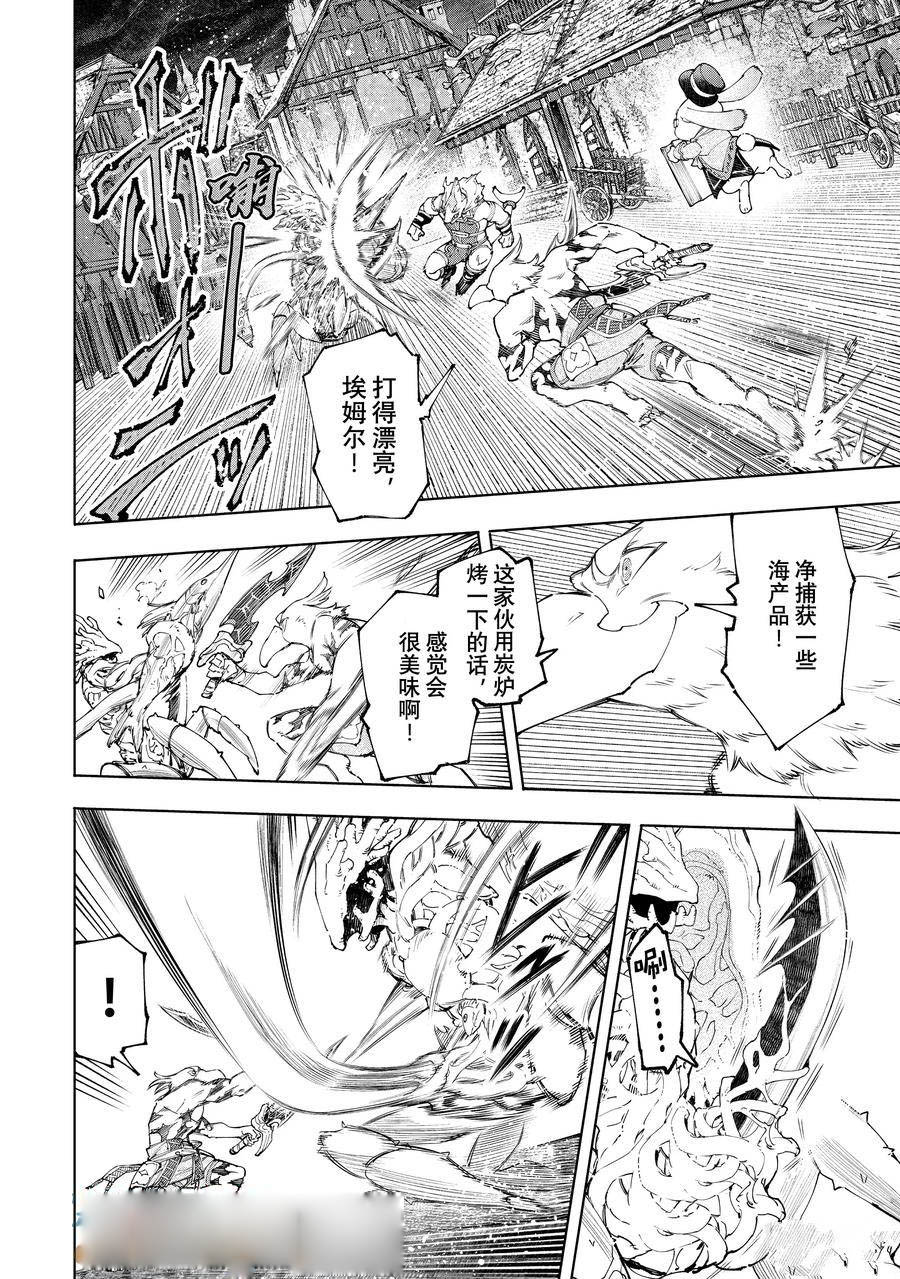 香格里拉·弗陇提亚~屎作猎人向神作发起挑战~漫画,第163话5图