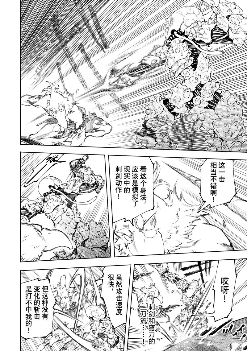 香格里拉·弗陇提亚~屎作猎人向神作发起挑战~漫画,第168话4图