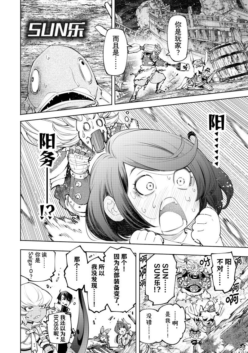 香格里拉·弗陇提亚~屎作猎人向神作发起挑战~漫画,第172话2图