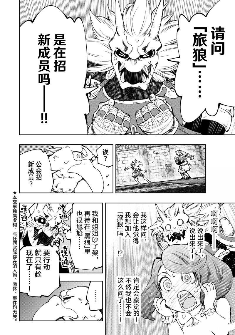 香格里拉·弗陇提亚~屎作猎人向神作发起挑战~漫画,第179话2图