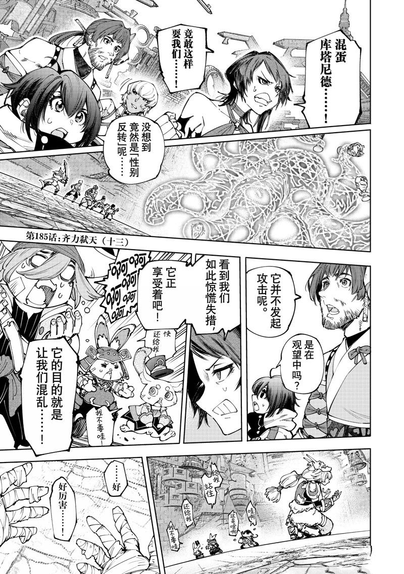 香格里拉·弗陇提亚~屎作猎人向神作发起挑战~漫画,第185话1图