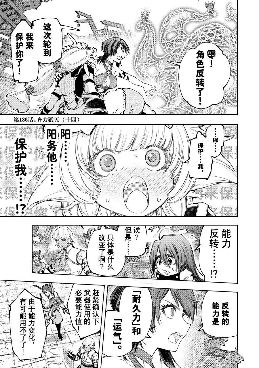香格里拉弗陇提亚轻小说观看漫画,第186话2图