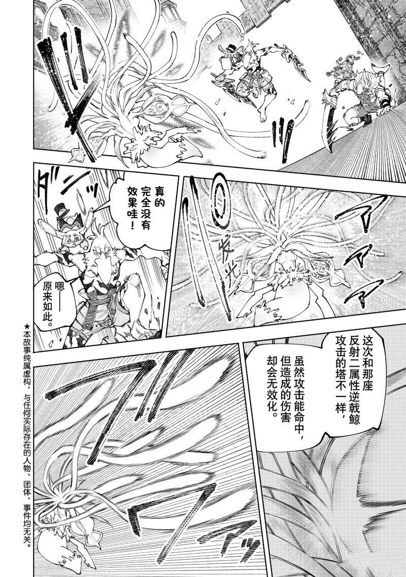 香格里拉·弗陇提亚~屎作猎人向神作发起挑战~漫画,第165话2图