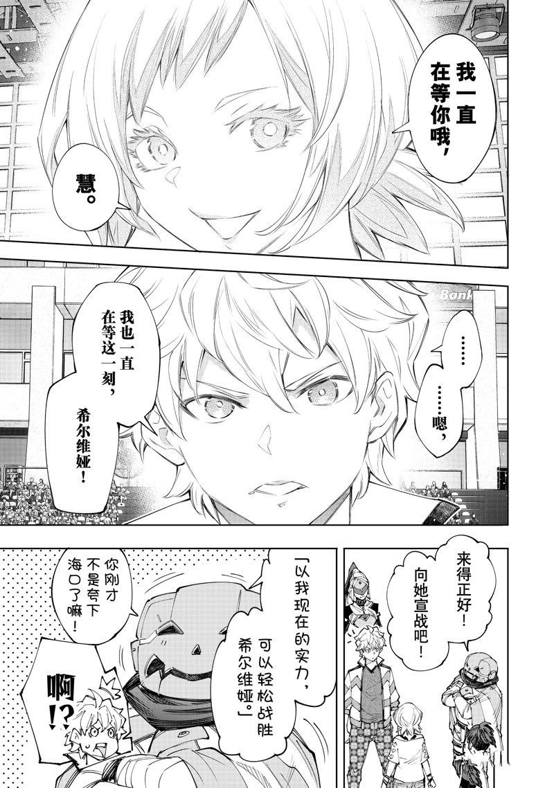 香格里拉·弗陇提亚~屎作猎人向神作发起挑战~漫画,第152话 试看版5图
