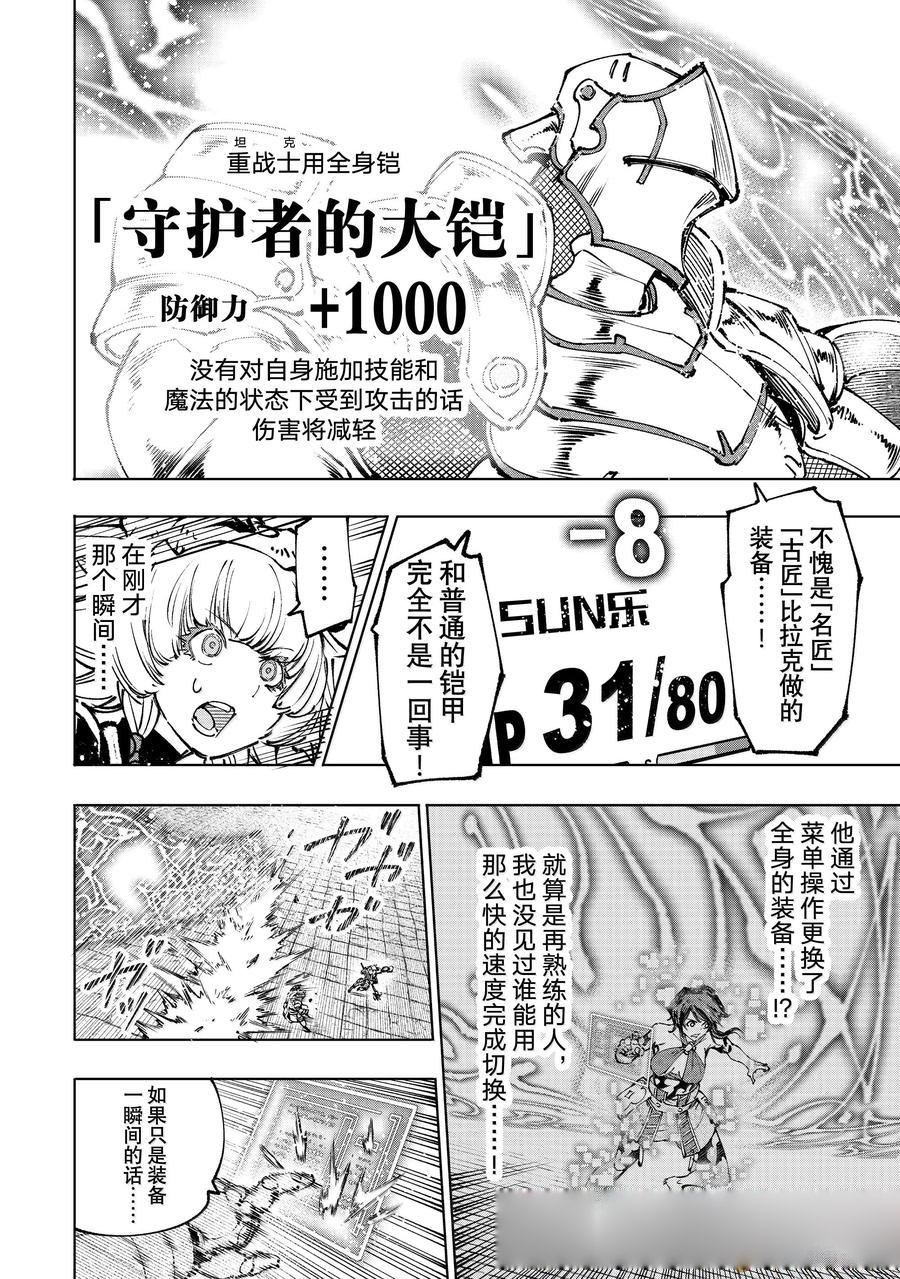 香格里拉弗陇提亚轻小说观看漫画,第186话5图
