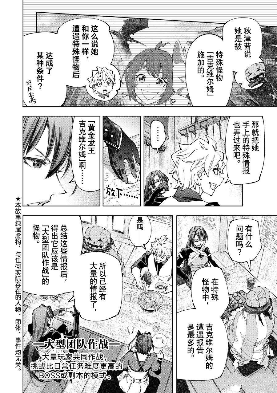 香格里拉·弗陇提亚~屎作猎人向神作发起挑战~漫画,第161话 试看版2图