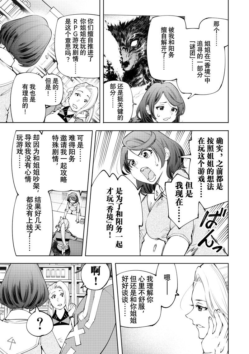 香格里拉·弗陇提亚~屎作猎人向神作发起挑战~漫画,第167话5图