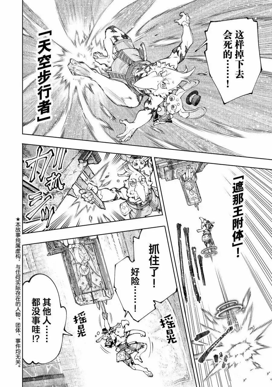 香格里拉·弗陇提亚~屎作猎人向神作发起挑战~漫画,第181话2图