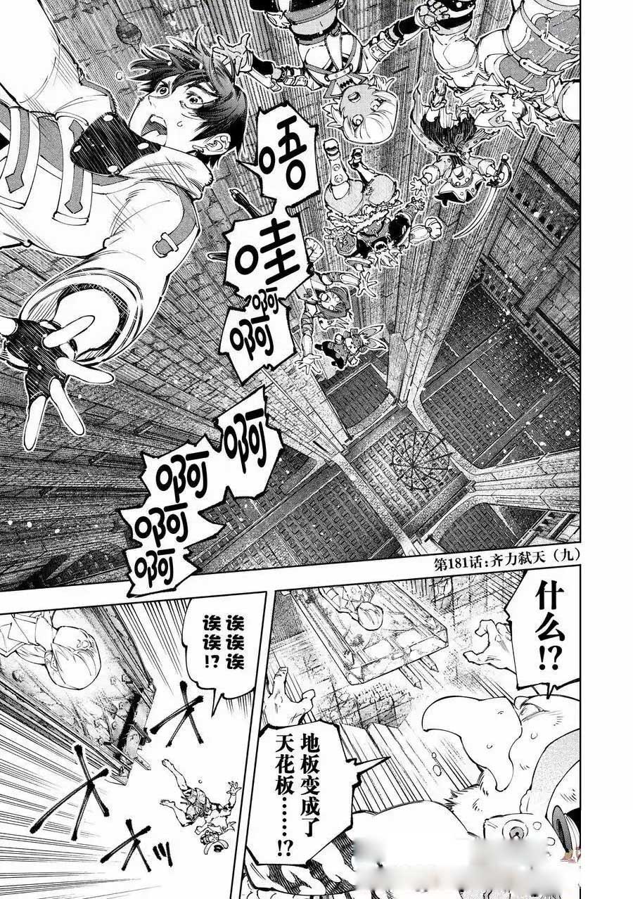香格里拉·弗陇提亚~屎作猎人向神作发起挑战~漫画,第181话1图