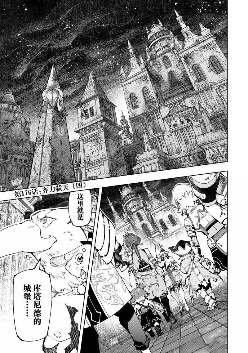 香格里拉·弗陇提亚~屎作猎人向神作发起挑战~漫画,第176话1图