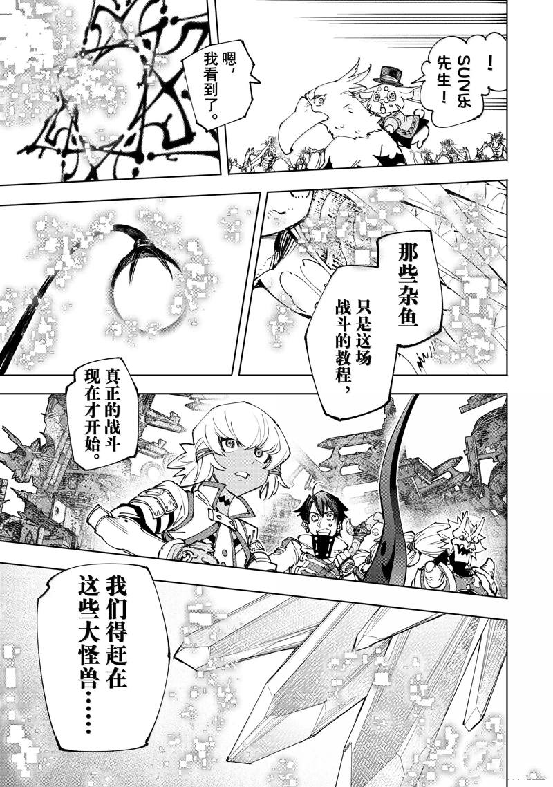 香格里拉·弗陇提亚~屎作猎人向神作发起挑战~漫画,第191话3图