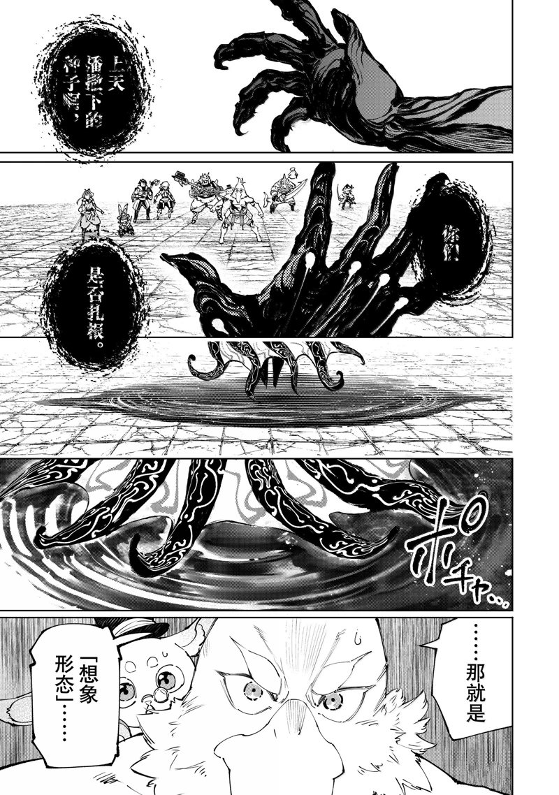 香格里拉·弗陇提亚~屎作猎人向神作发起挑战~漫画,第193话5图