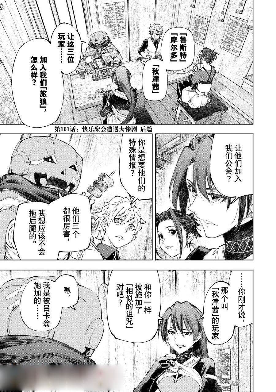 香格里拉·弗陇提亚~屎作猎人向神作发起挑战~漫画,第161话 试看版1图
