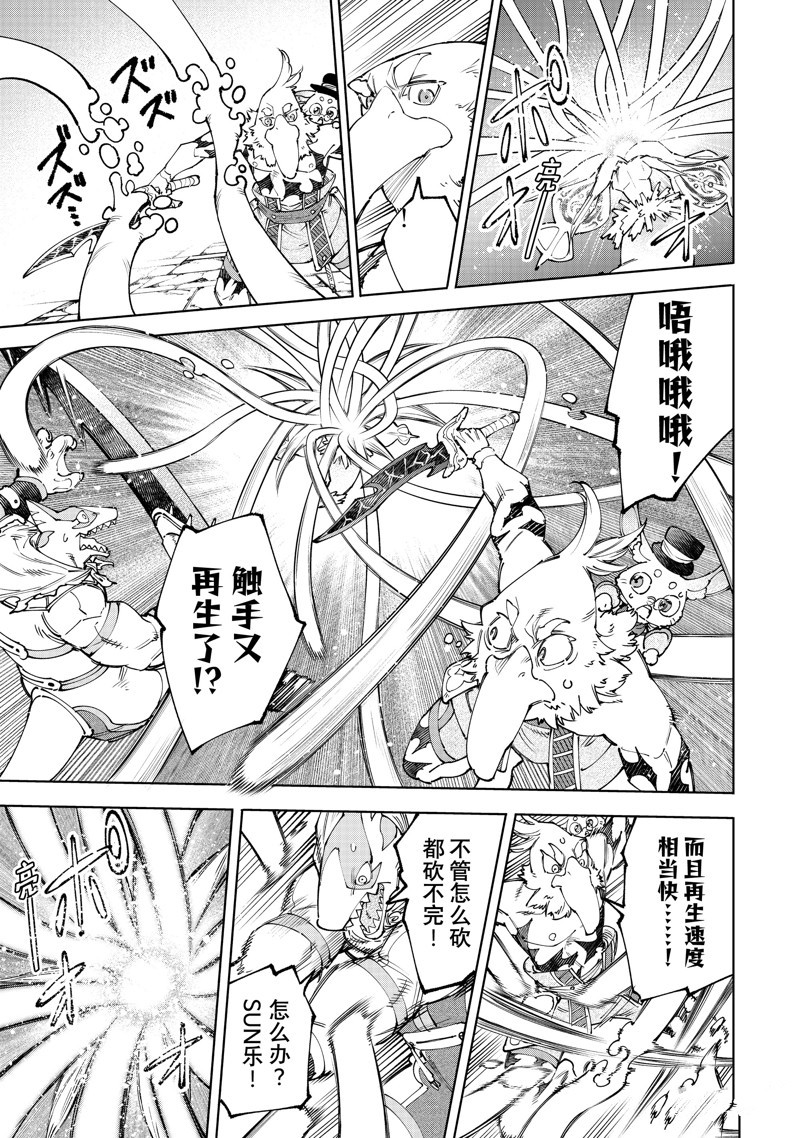 香格里拉·弗陇提亚~屎作猎人向神作发起挑战~漫画,第165话5图