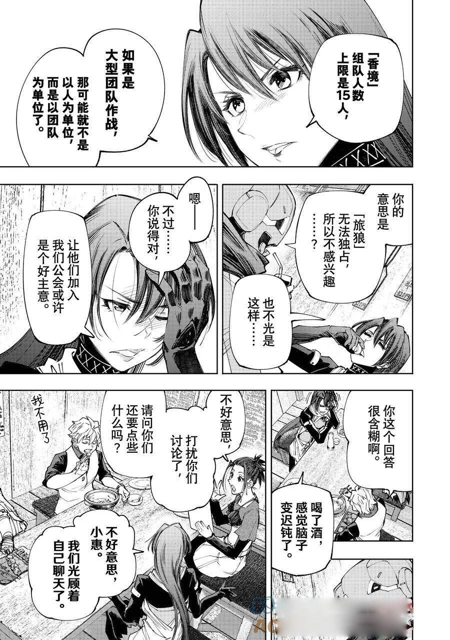 香格里拉·弗陇提亚~屎作猎人向神作发起挑战~漫画,第161话 试看版3图