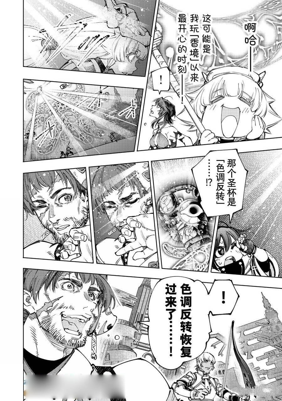 香格里拉弗陇提亚轻小说观看漫画,第186话1图