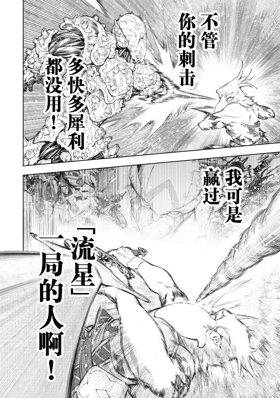 香格里拉·弗陇提亚~屎作猎人向神作发起挑战~漫画,第169话4图