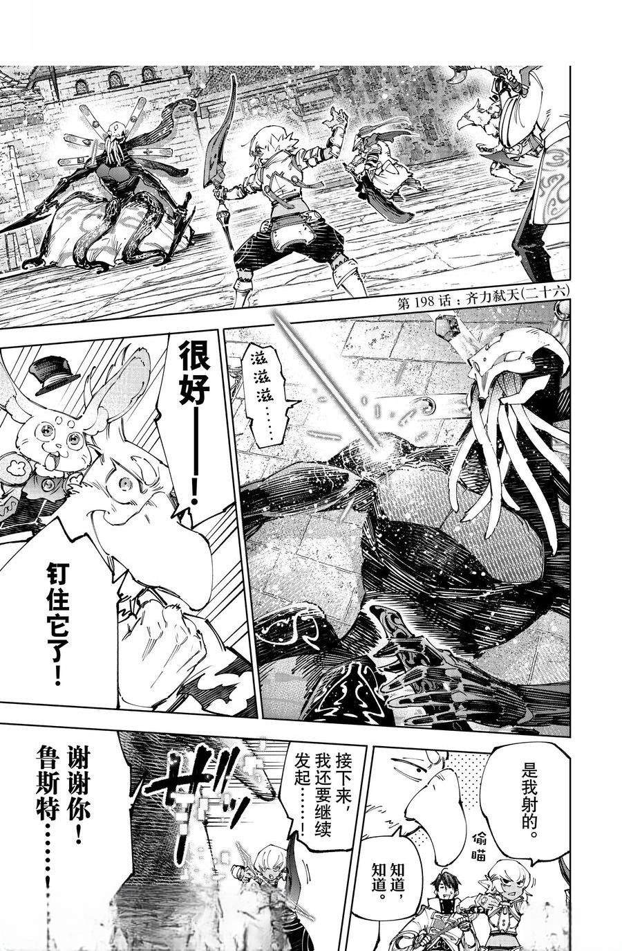 香格里拉·弗陇提亚~屎作猎人向神作发起挑战~漫画,第198话1图