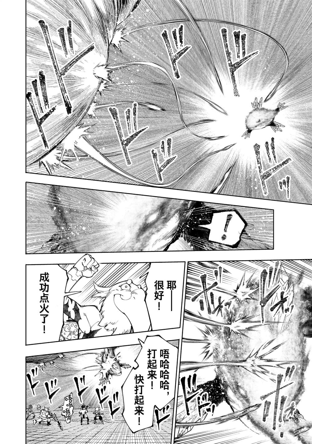 香格里拉·弗陇提亚~屎作猎人向神作发起挑战~漫画,第192话4图