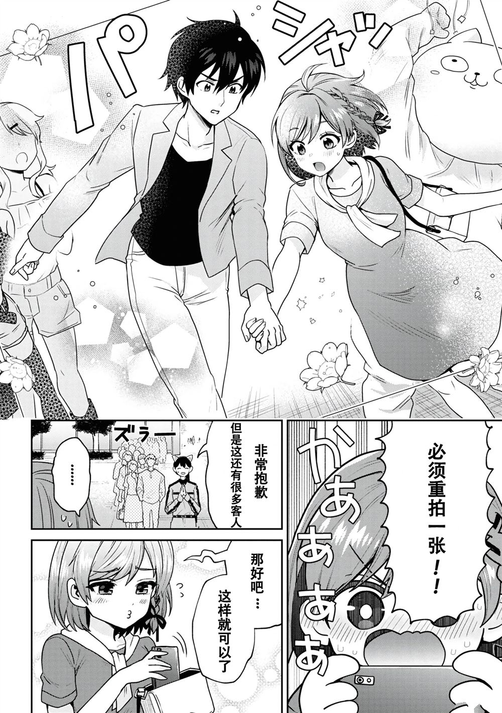 我要和班里我最讨厌的妹子结婚了漫画,第27.1话4图