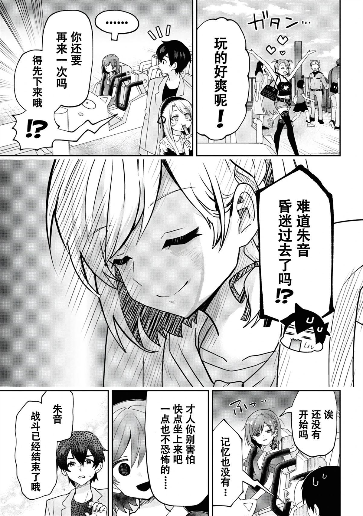 我要和班里我最讨厌的妹子结婚了小说漫画漫画,第27.2话4图
