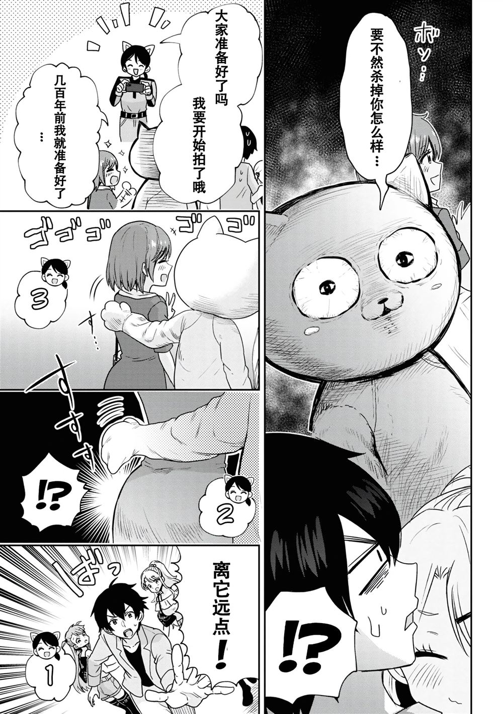 我要和班里我最讨厌的妹子结婚了漫画,第27.1话3图