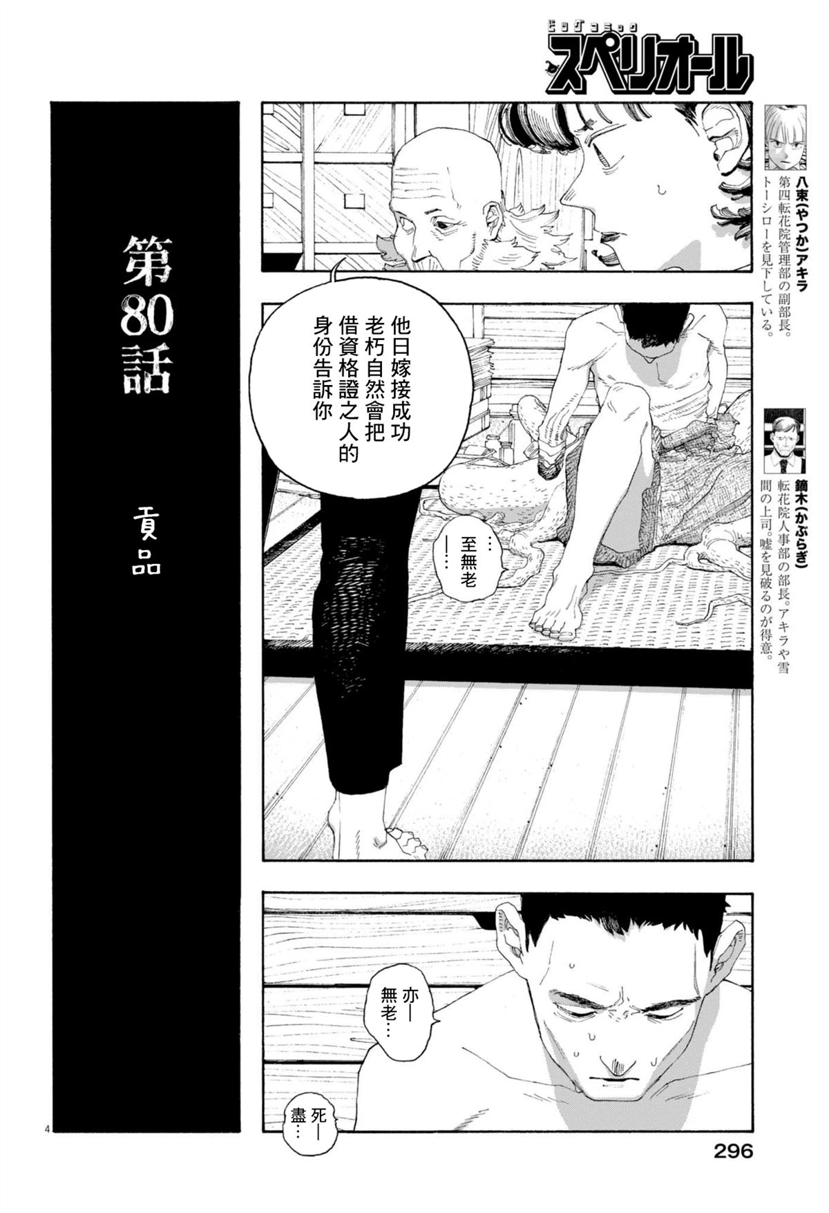 第80话3