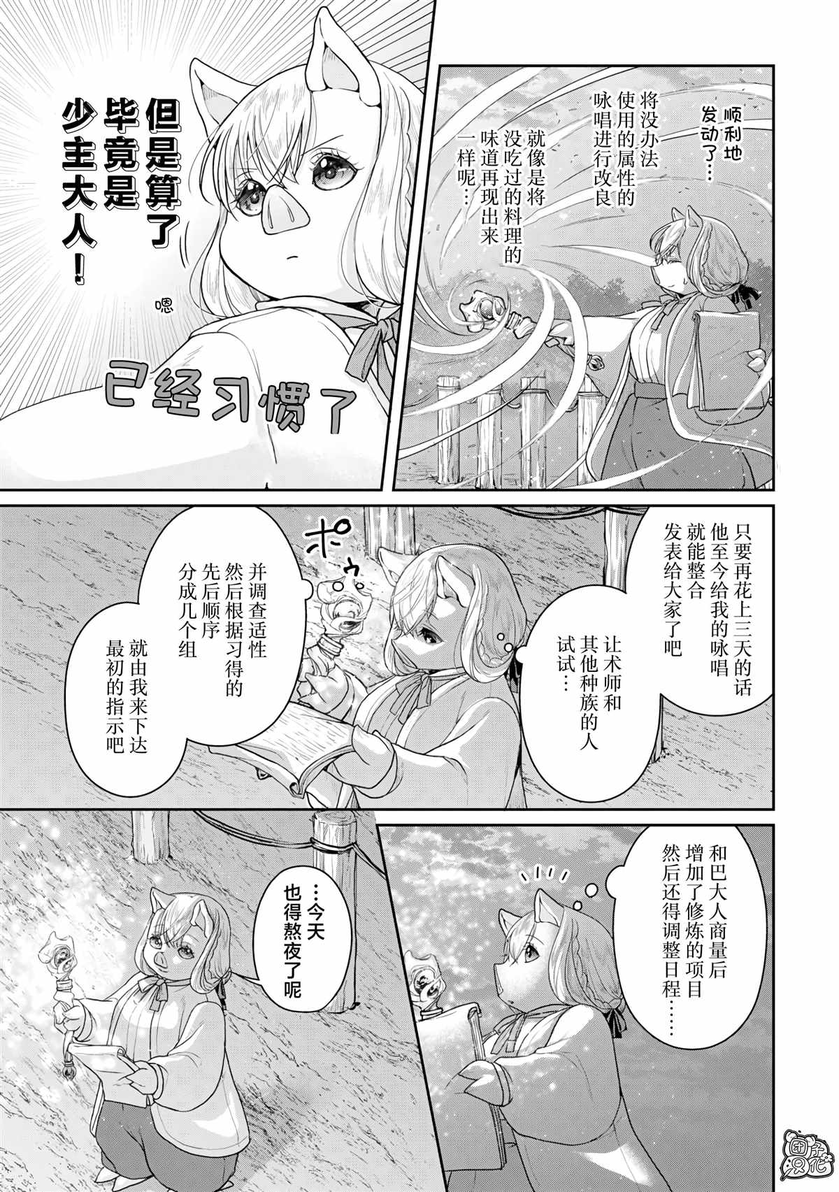 第95话 想被聪慧能干的秘书骂4