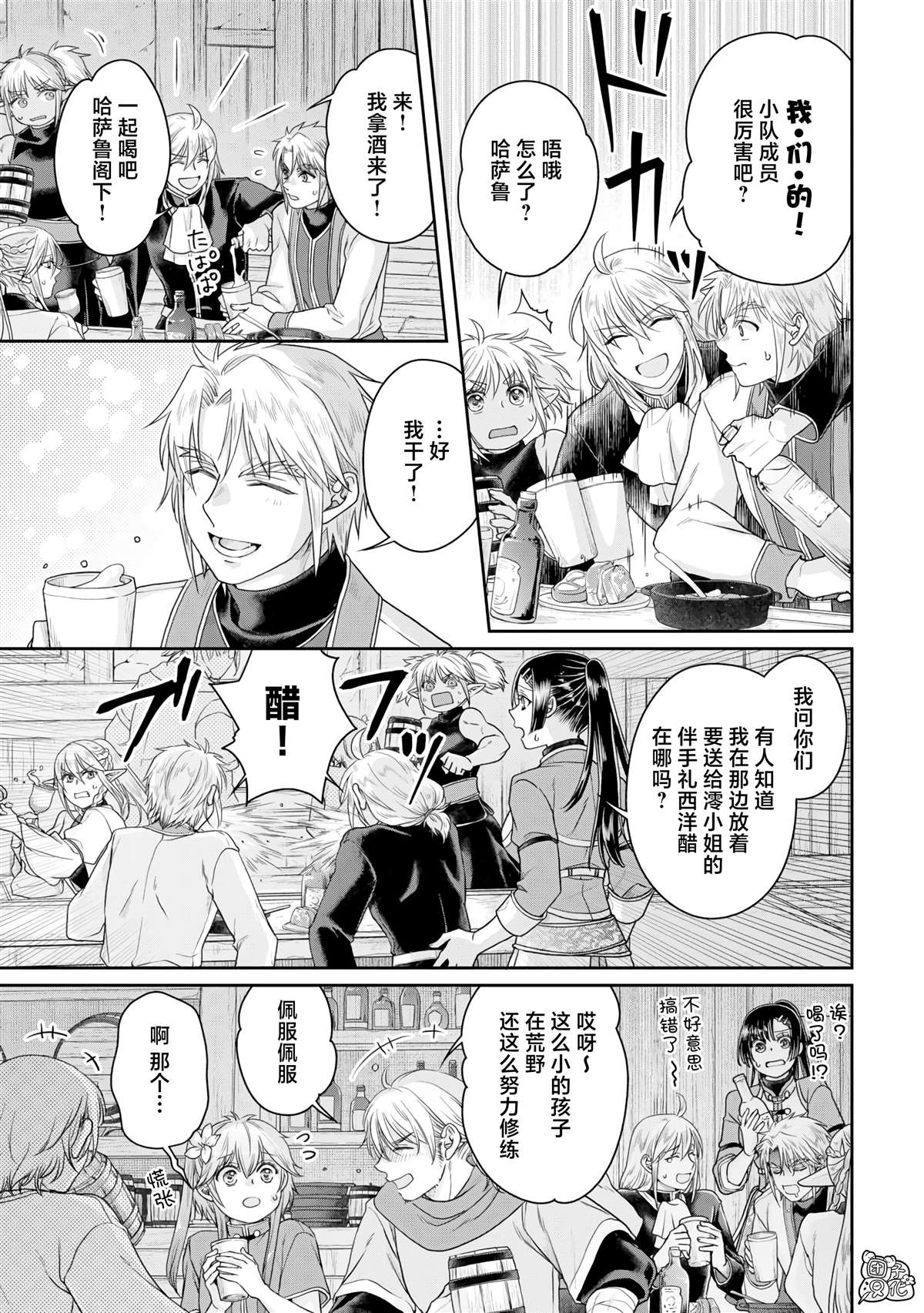 月光下的异世界之旅1集全漫画,第94话 惜别，或是高纯度沙瓦酒5图