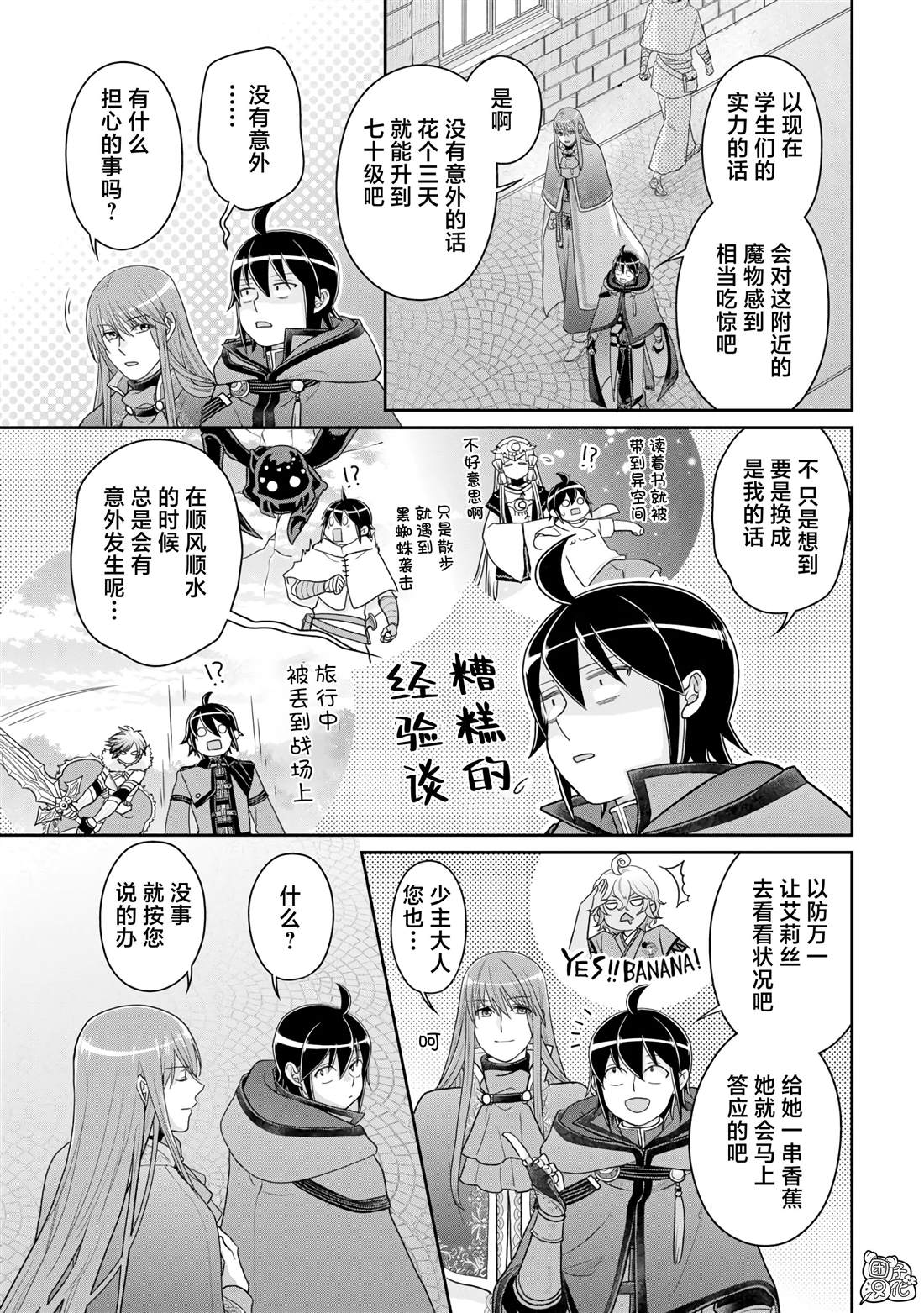 第97话 葛叶·激进派4