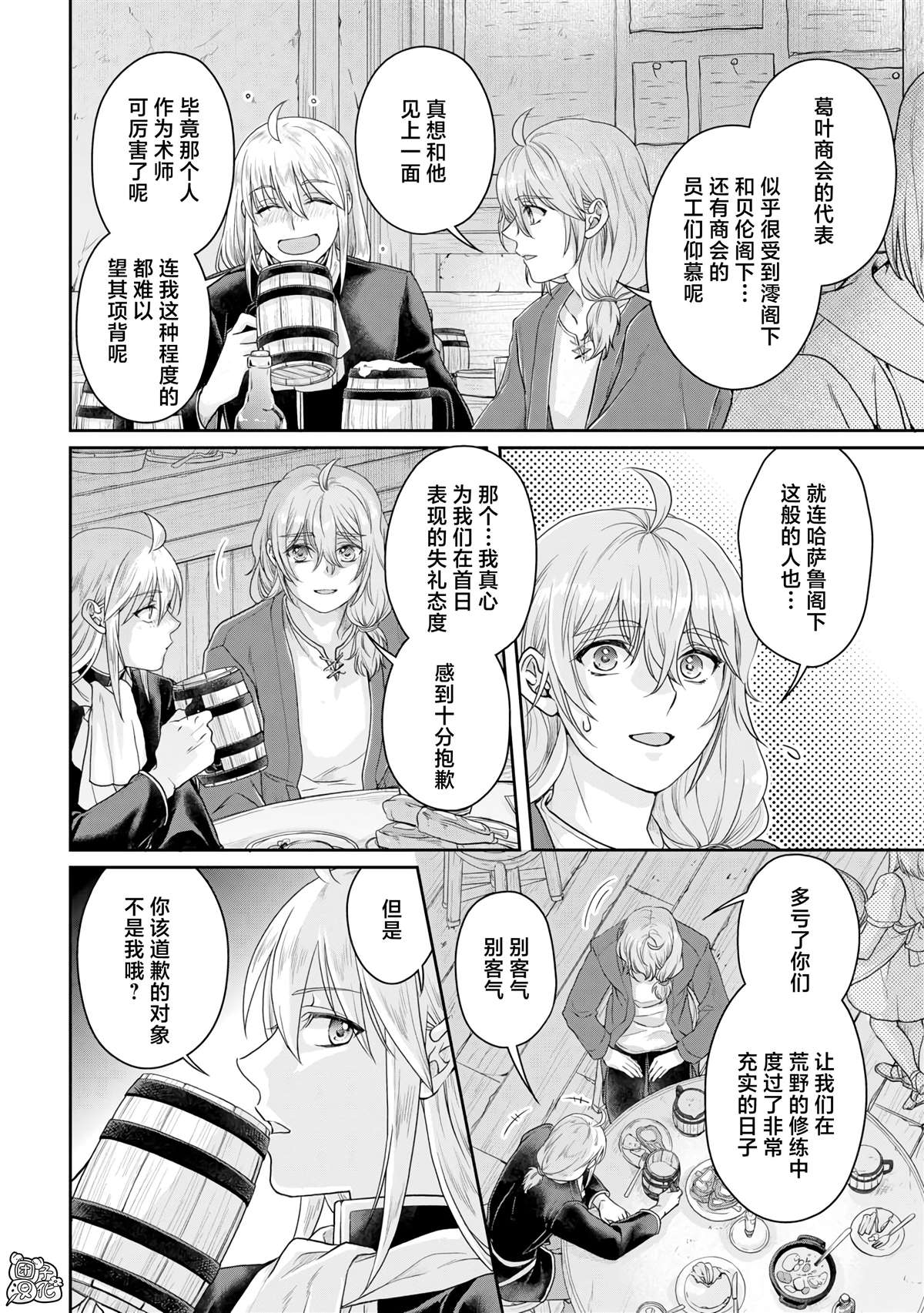 月光下的异世界之旅1集全漫画,第94话 惜别，或是高纯度沙瓦酒2图