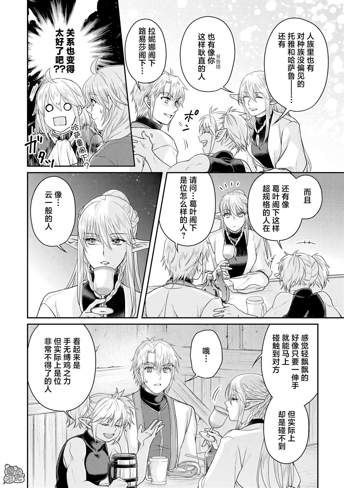 月光下的异世界之旅1集全漫画,第94话 惜别，或是高纯度沙瓦酒4图