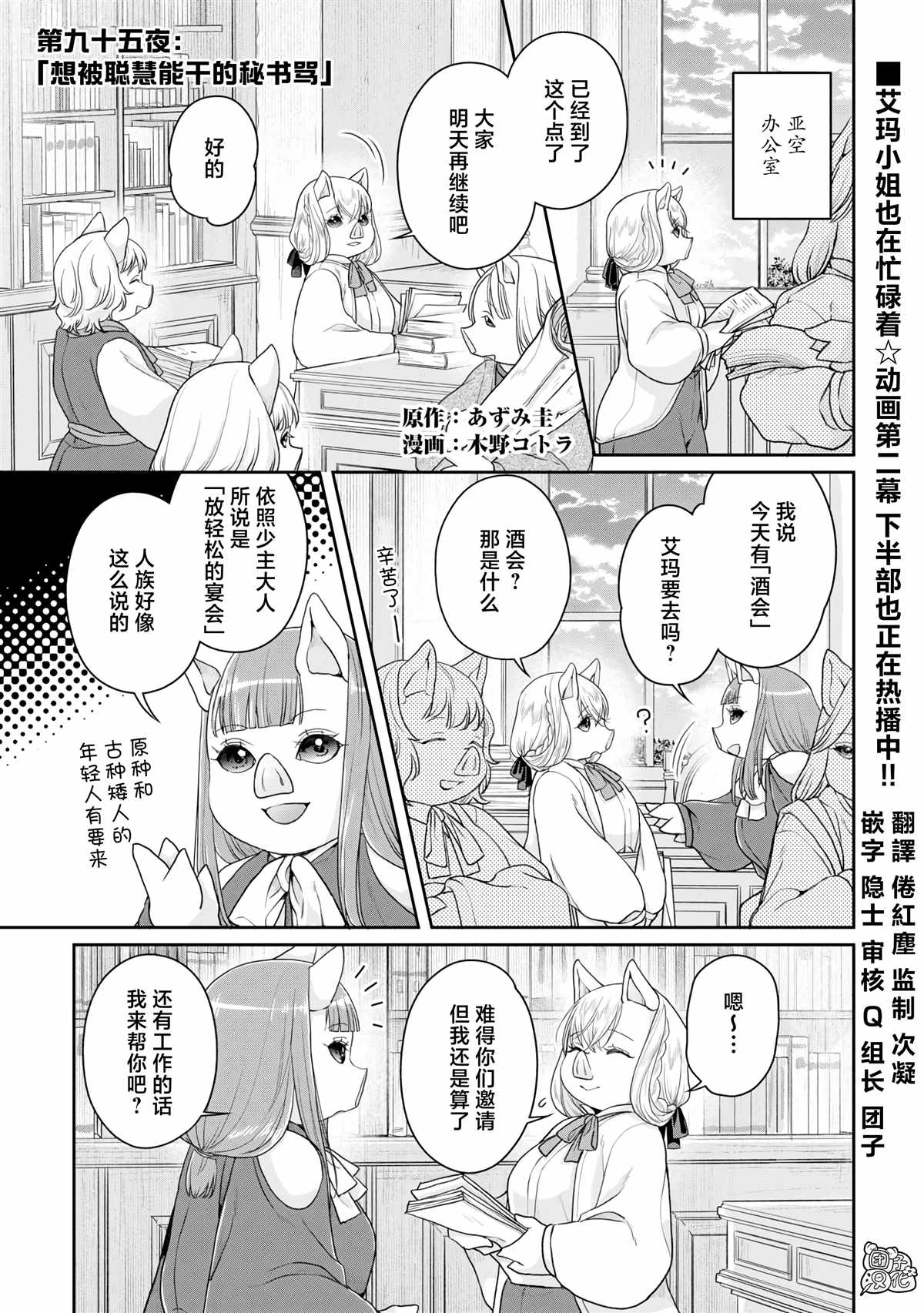 第95话 想被聪慧能干的秘书骂0