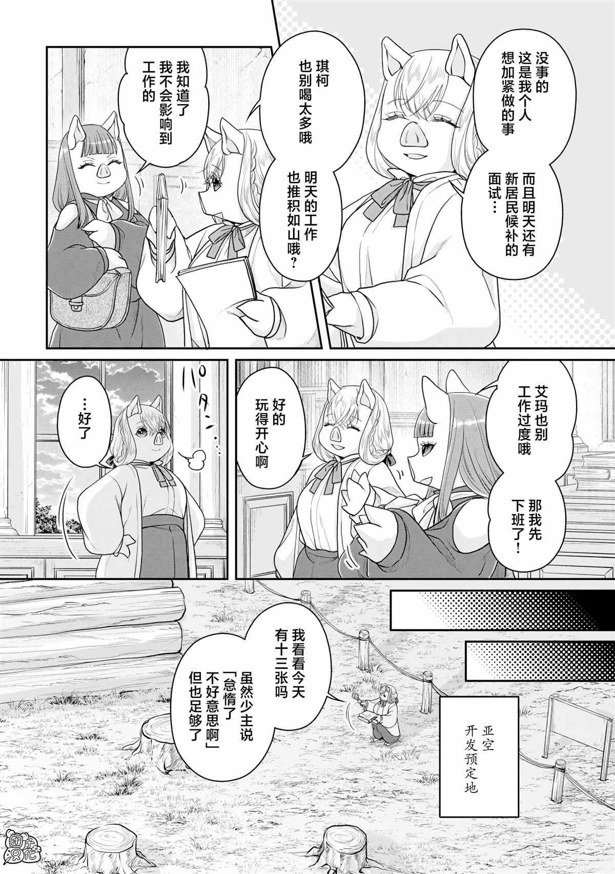 第95话 想被聪慧能干的秘书骂1