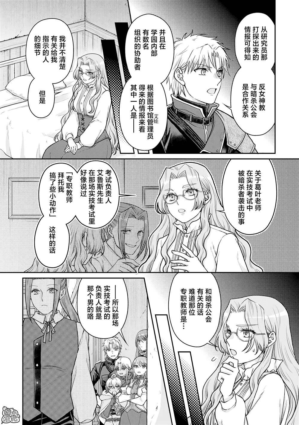 第89话 效率恶魔1