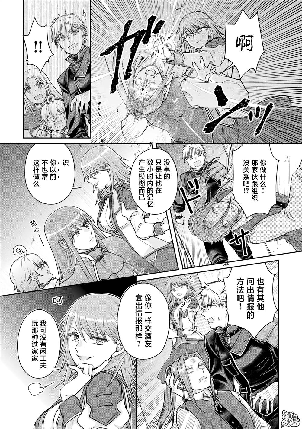 第89话 效率恶魔4