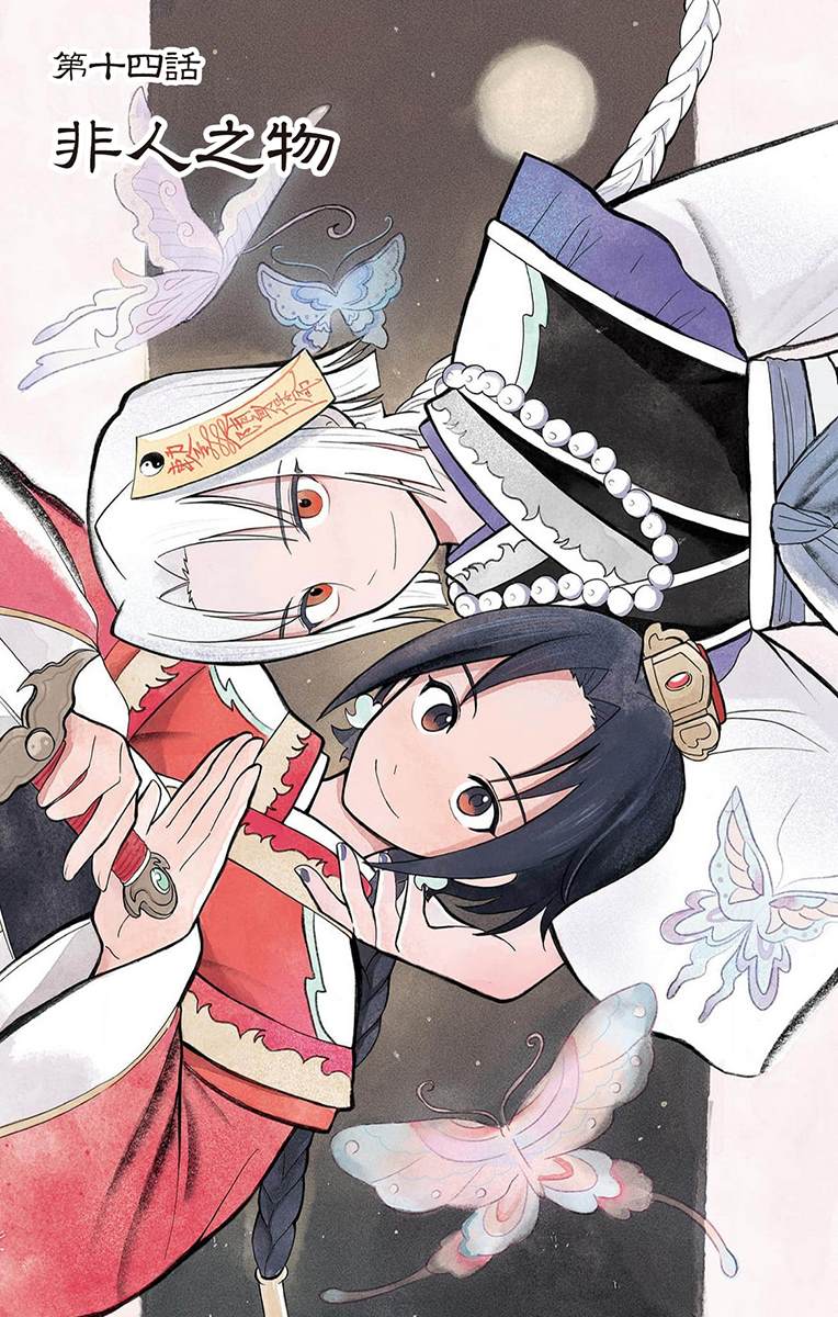 双影双生漫画,第14话1图