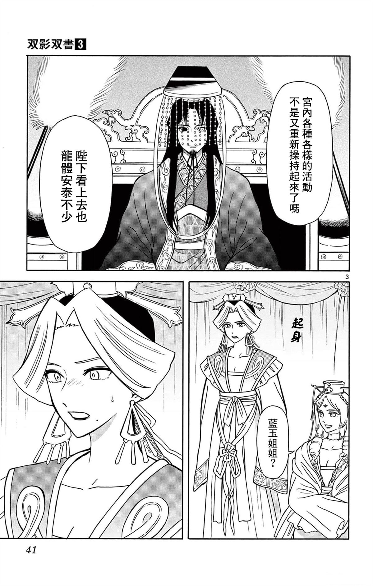双影奇境最新实机预告公布漫画,第19话3图