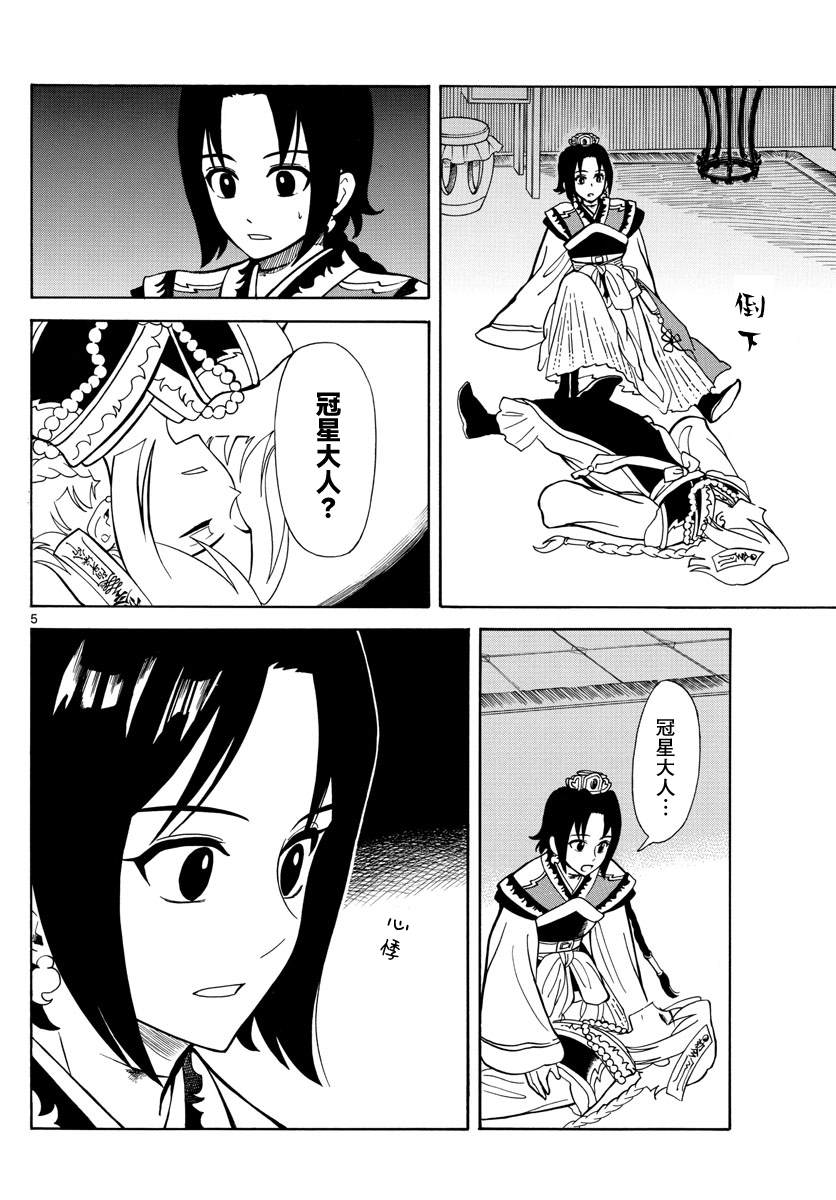 双影双生漫画,第14话5图