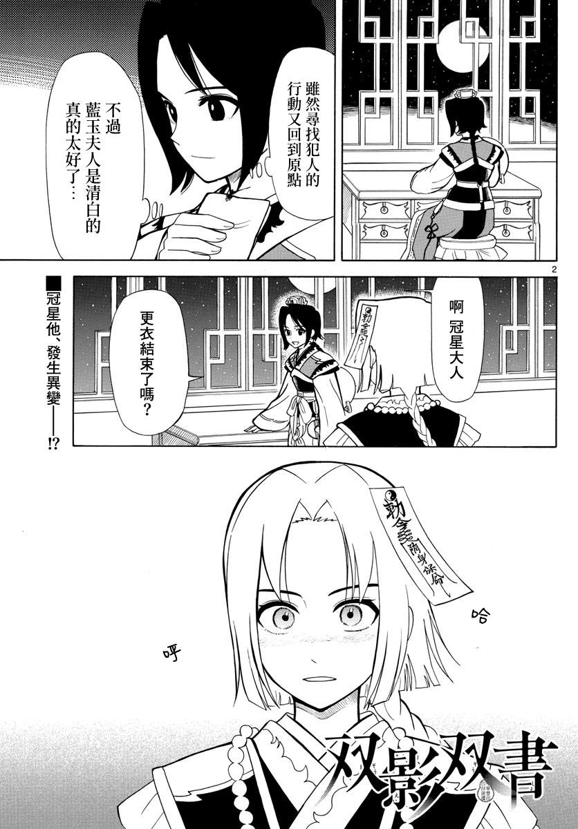 双影双生漫画,第14话2图