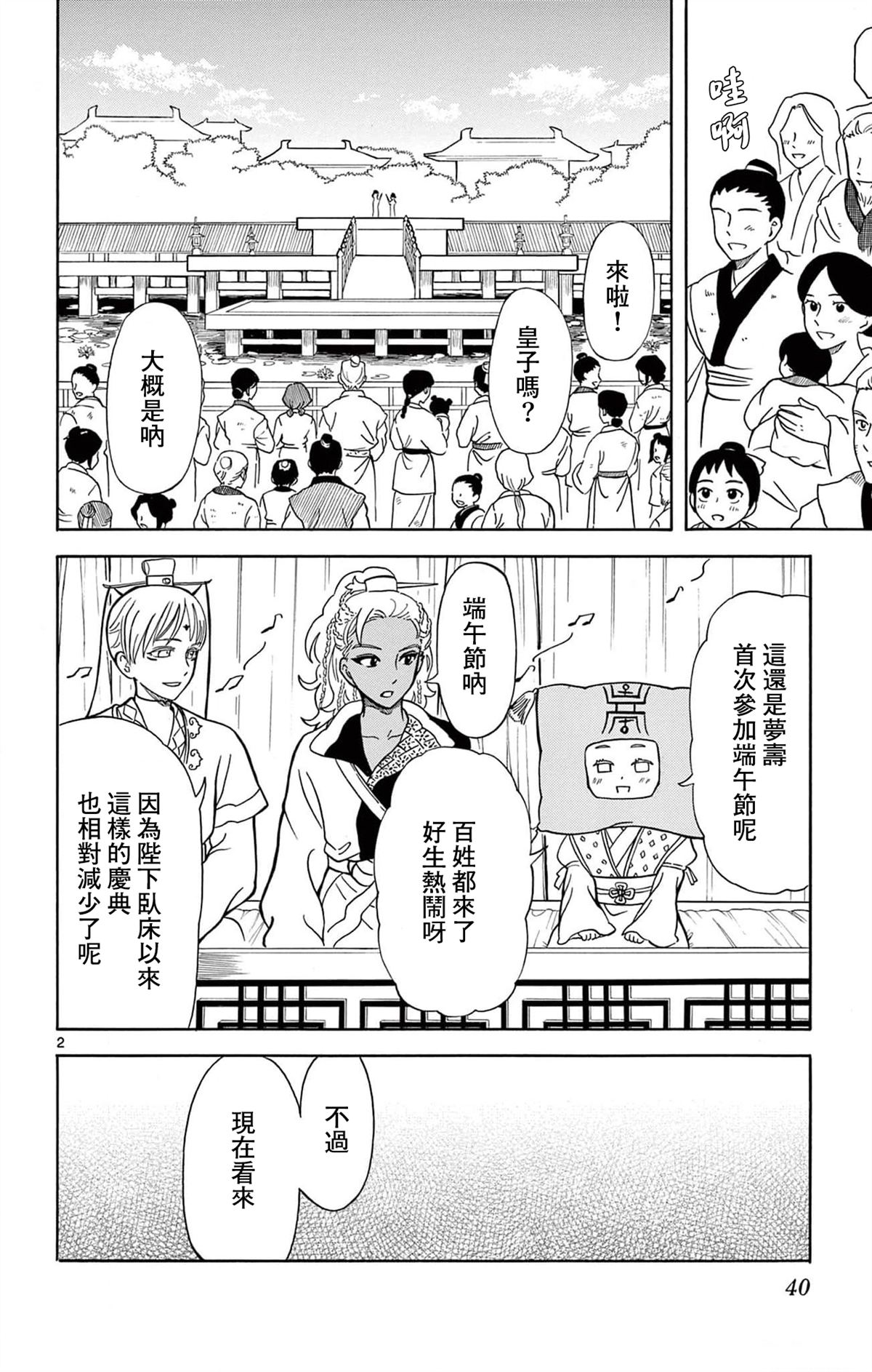 双影奇境最新实机预告公布漫画,第19话2图