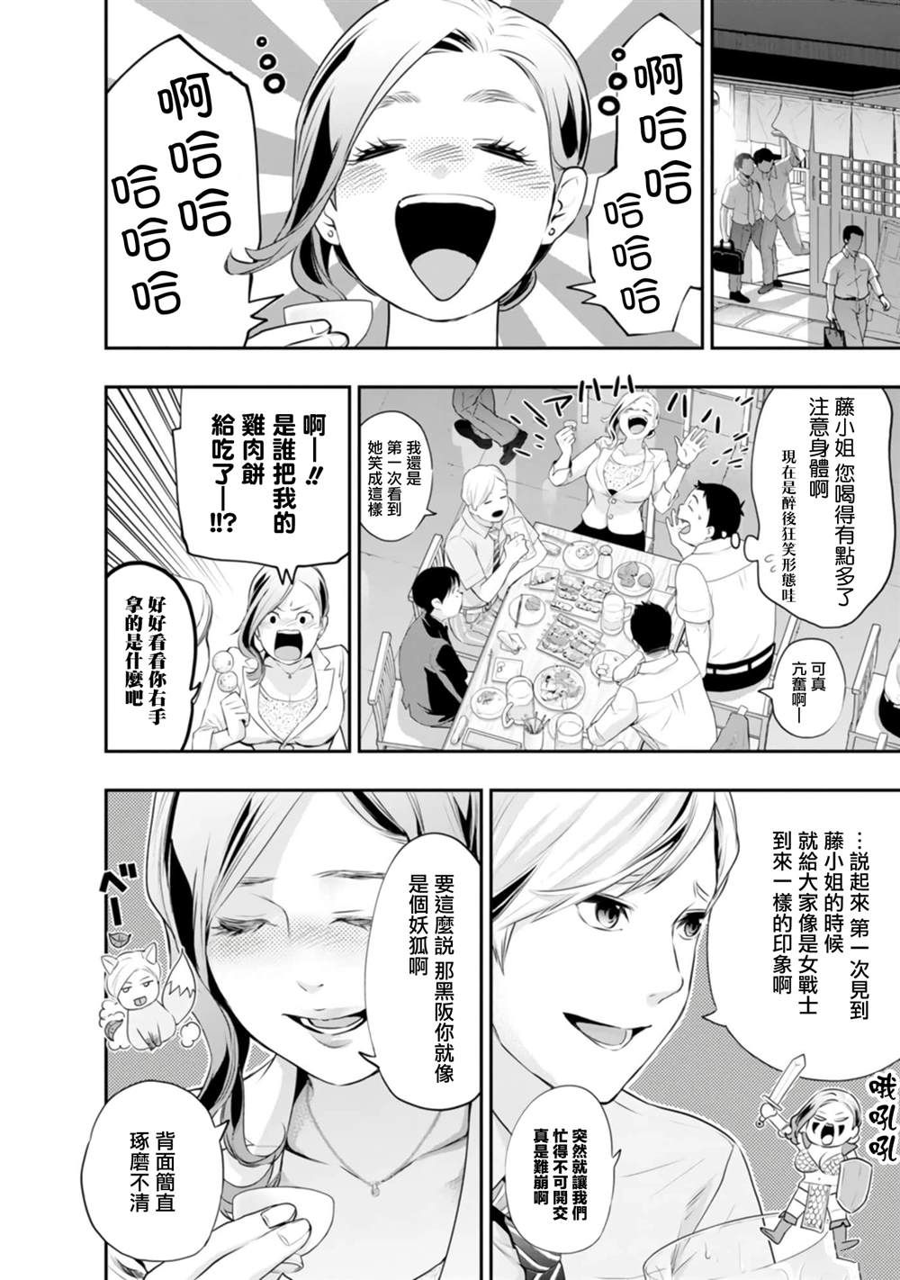 新婚夫妇的xin生活女主漫画,第36话4图