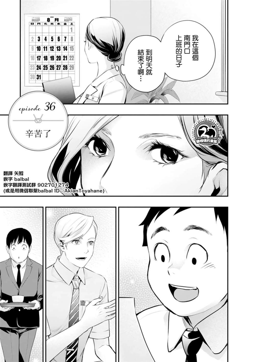 新婚夫妇的xin生活女主漫画,第36话1图