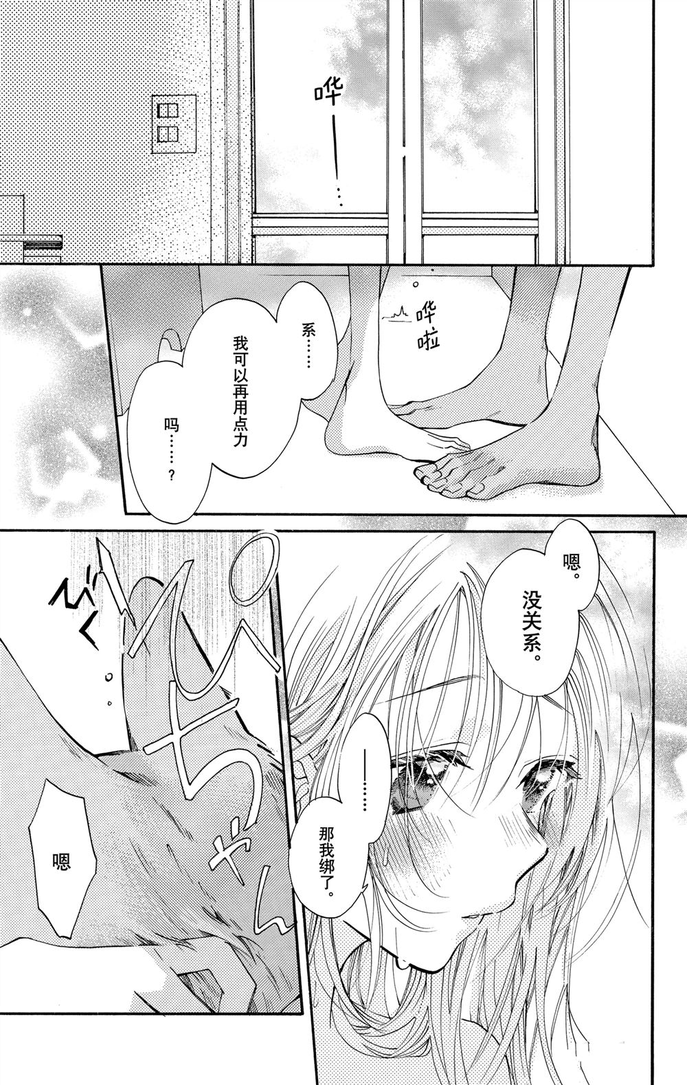 跨越种族与你相恋漫画在线观看漫画,第86话1图