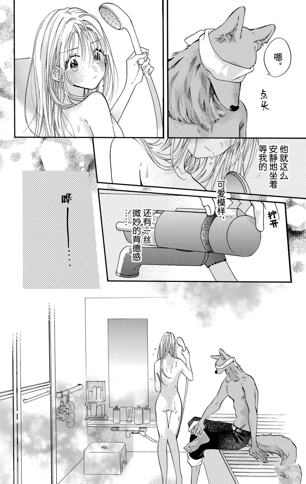 跨越种族与你相恋漫画在线观看漫画,第86话4图