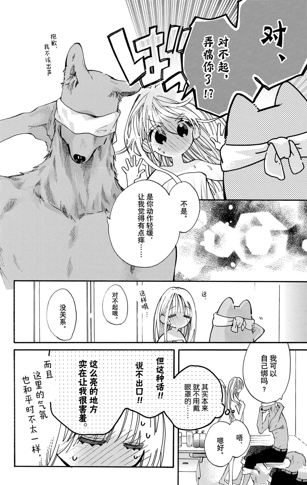 跨越种族与你相恋漫画在线观看漫画,第86话2图